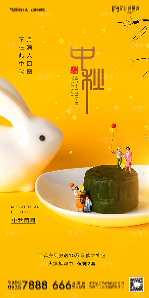 地产中秋节节日简约大气海报