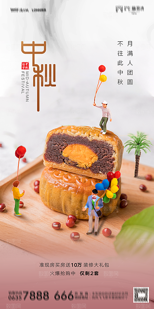 地产中秋节节日简约大气海报