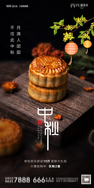 地产中秋节节日简约大气海报