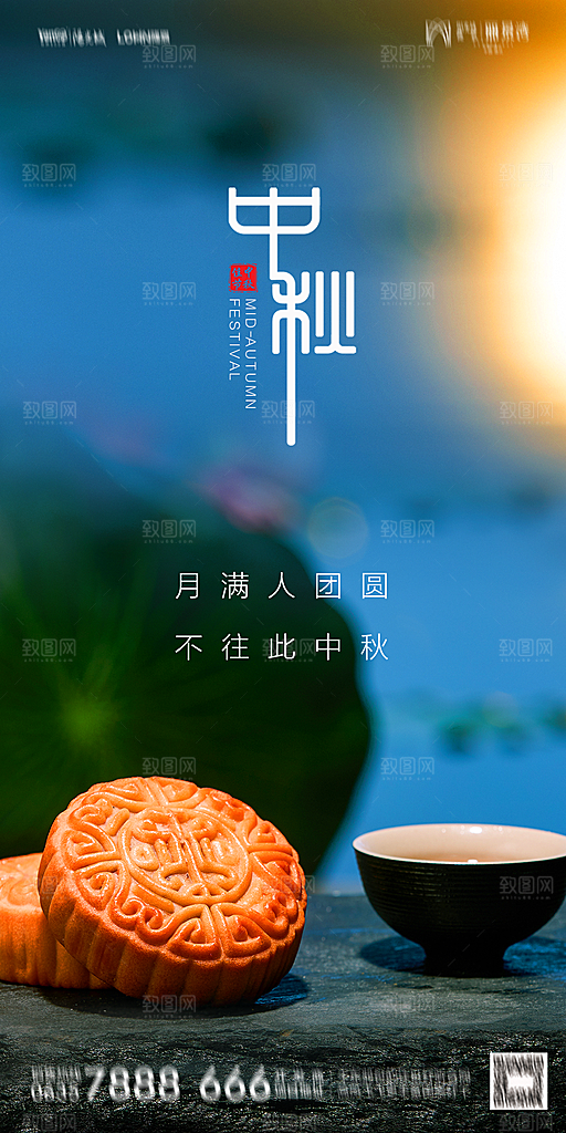 地产中秋节节日简约大气海报