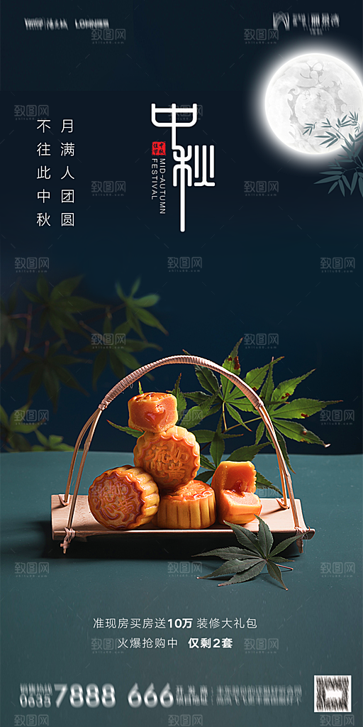 地产中秋节节日简约大气海报