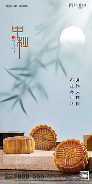 地产中秋节节日简约大气海报