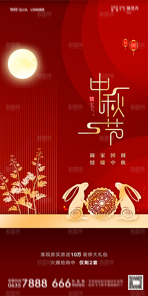 地产中秋节节日简约大气海报