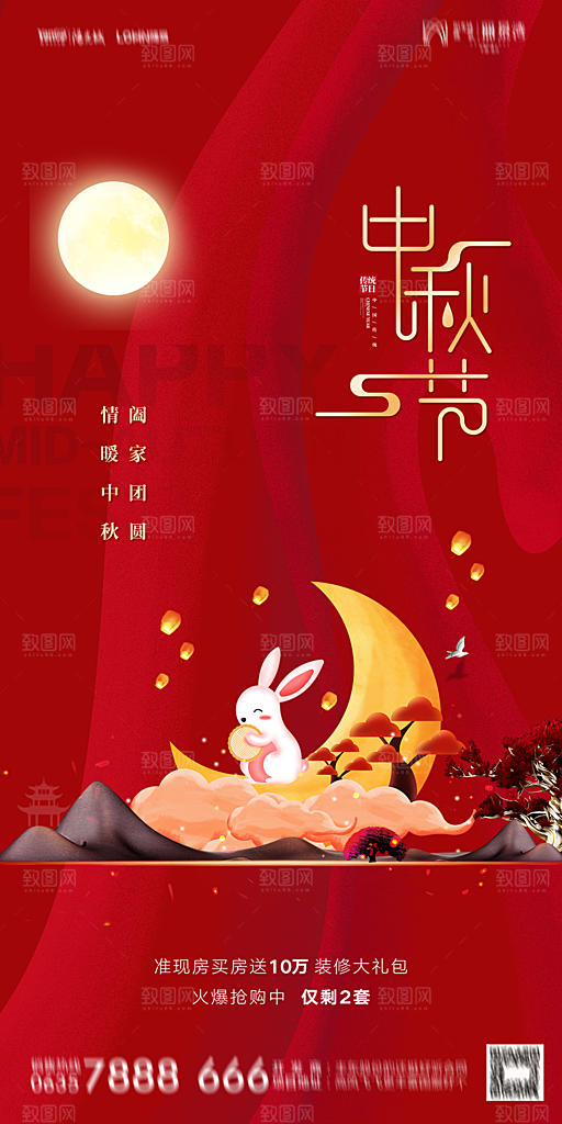 地产中秋节节日简约大气海报