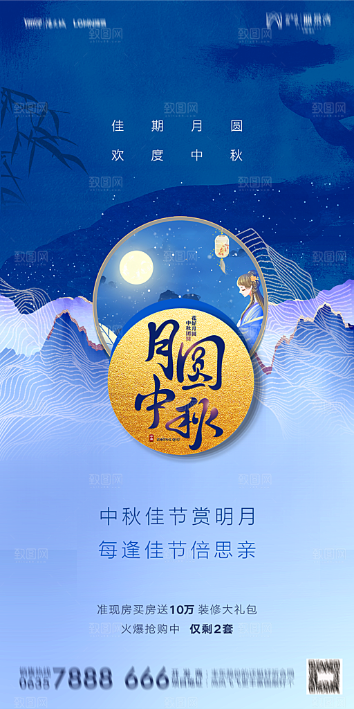 地产中秋节节日简约大气海报
