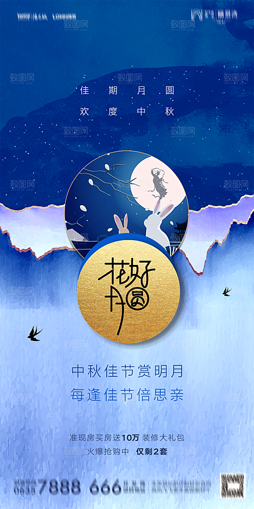 地产中秋节节日简约大气海报