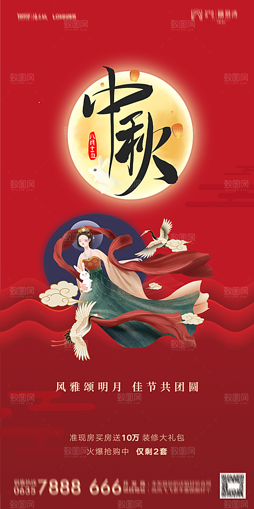 地产中秋节节日简约大气海报