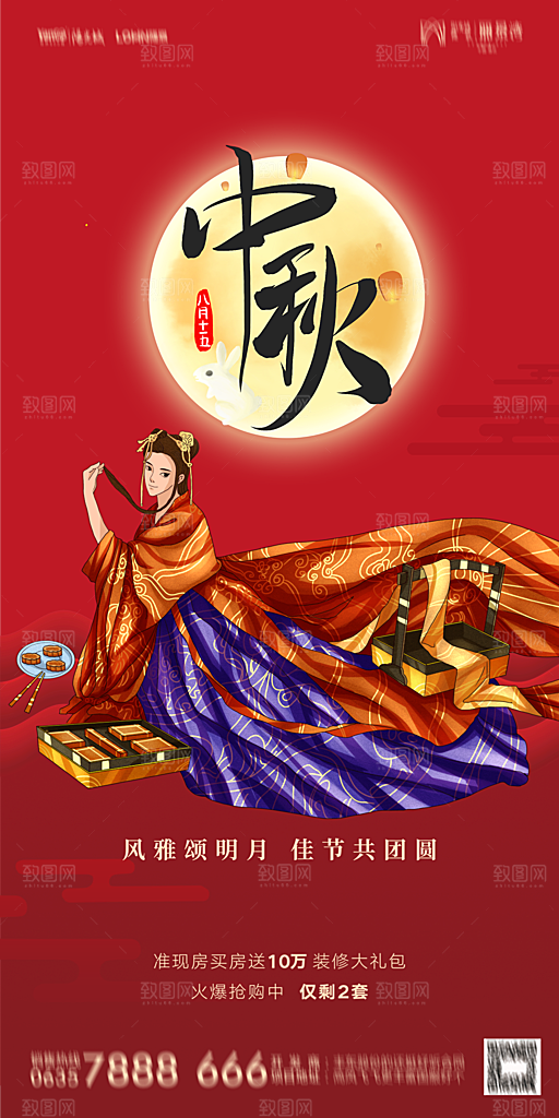 地产中秋节节日简约大气海报