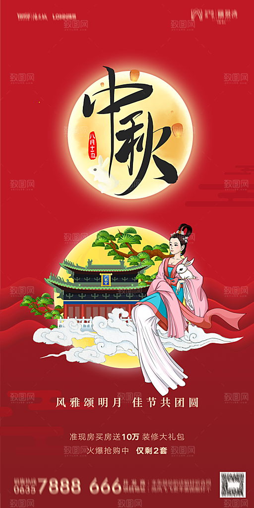 地产中秋节节日简约大气海报