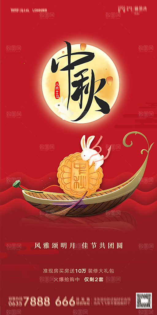 地产中秋节节日简约大气海报