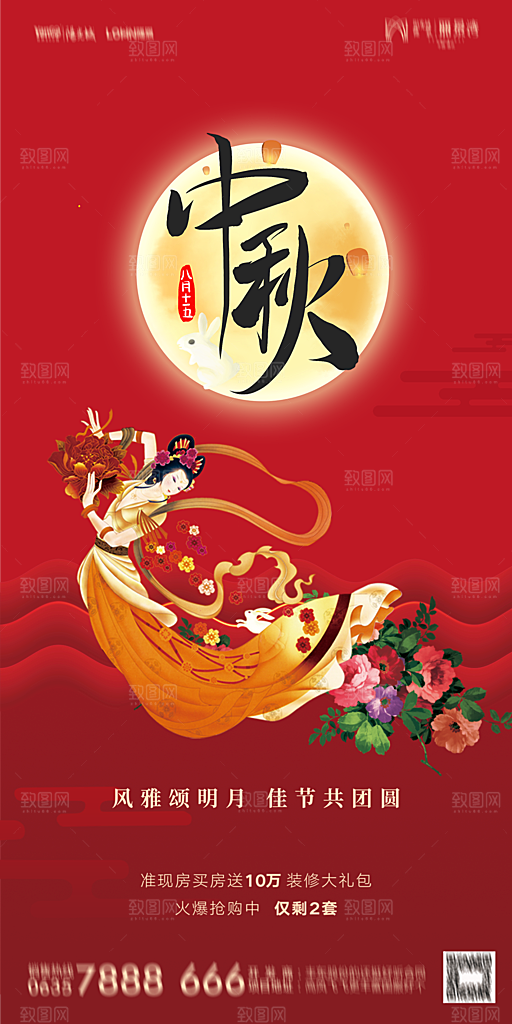 地产中秋节节日简约大气海报