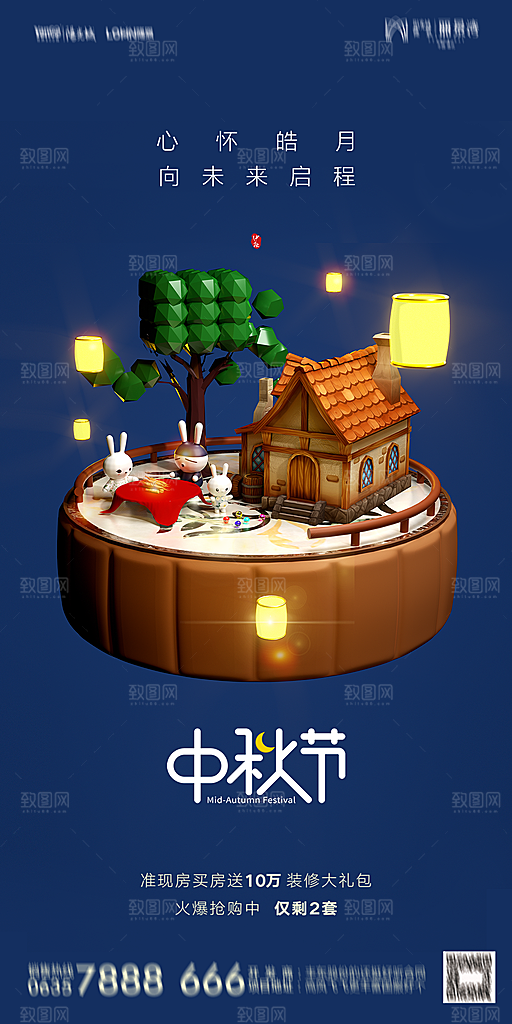 地产中秋节节日简约大气海报