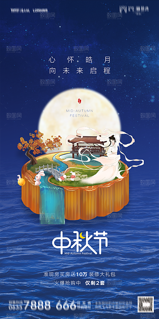 地产中秋节节日简约大气海报