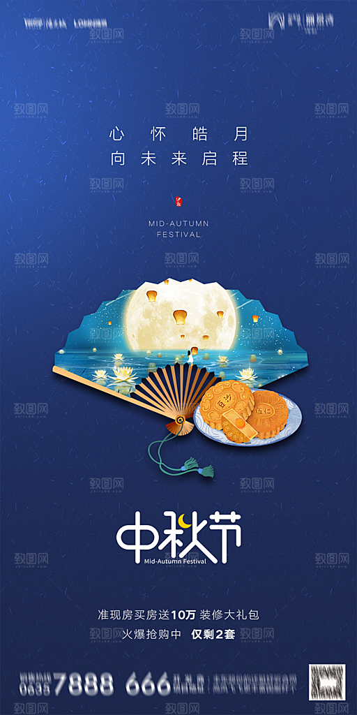 地产中秋节节日简约大气海报