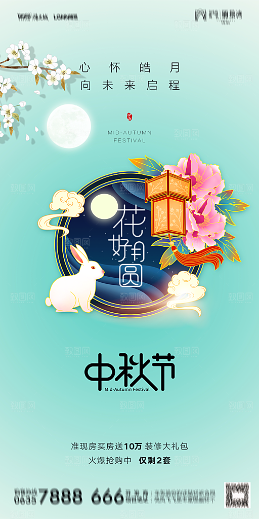 地产中秋节节日简约大气海报
