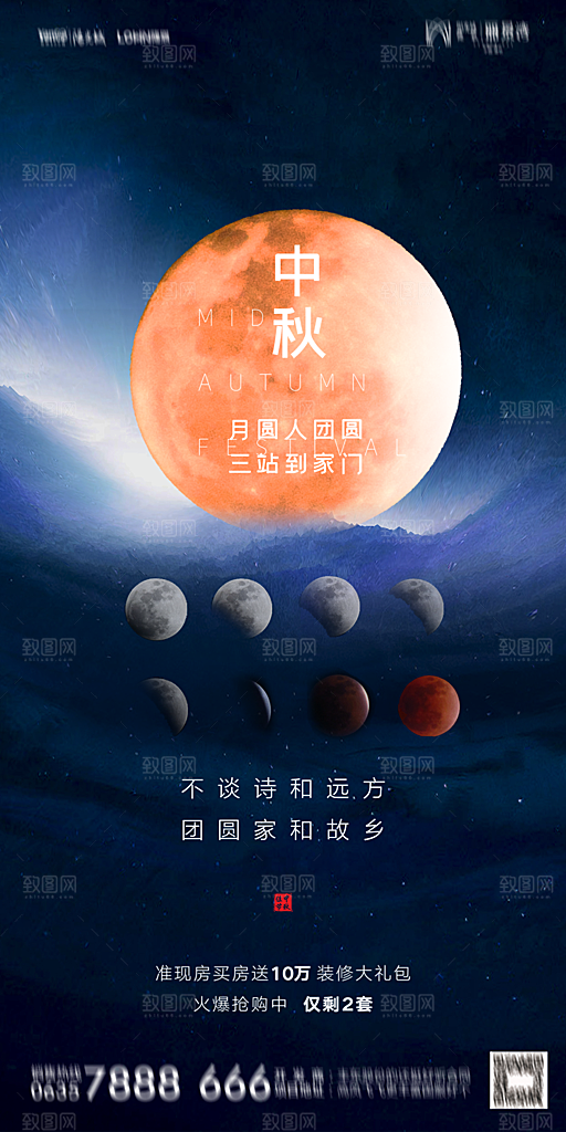 地产中秋节节日简约大气海报