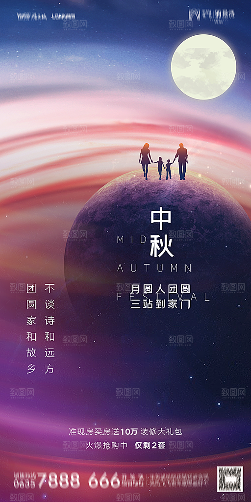 地产中秋节节日简约大气海报