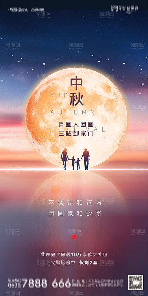 地产中秋节节日简约大气海报