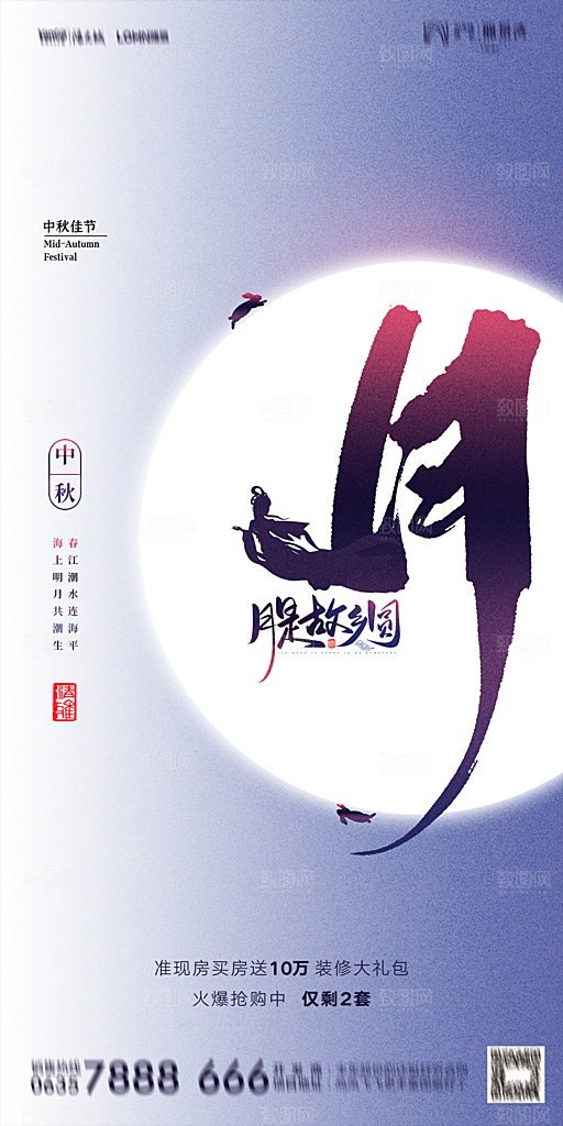 地产中秋节节日简约大气海报