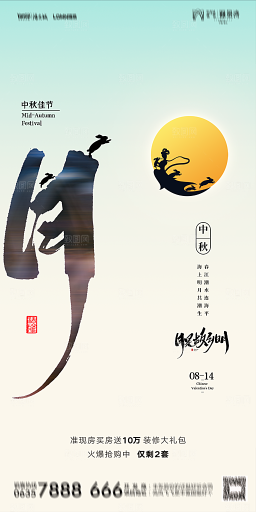 地产中秋节节日简约大气海报