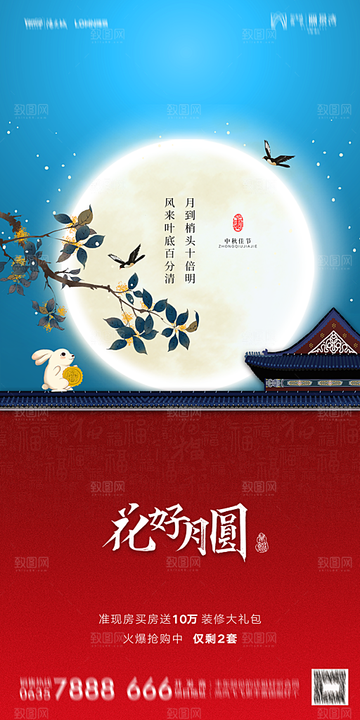 地产中秋节节日简约大气海报