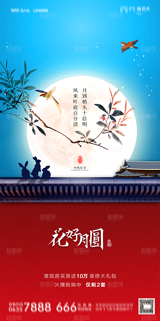 地产中秋节节日简约大气海报