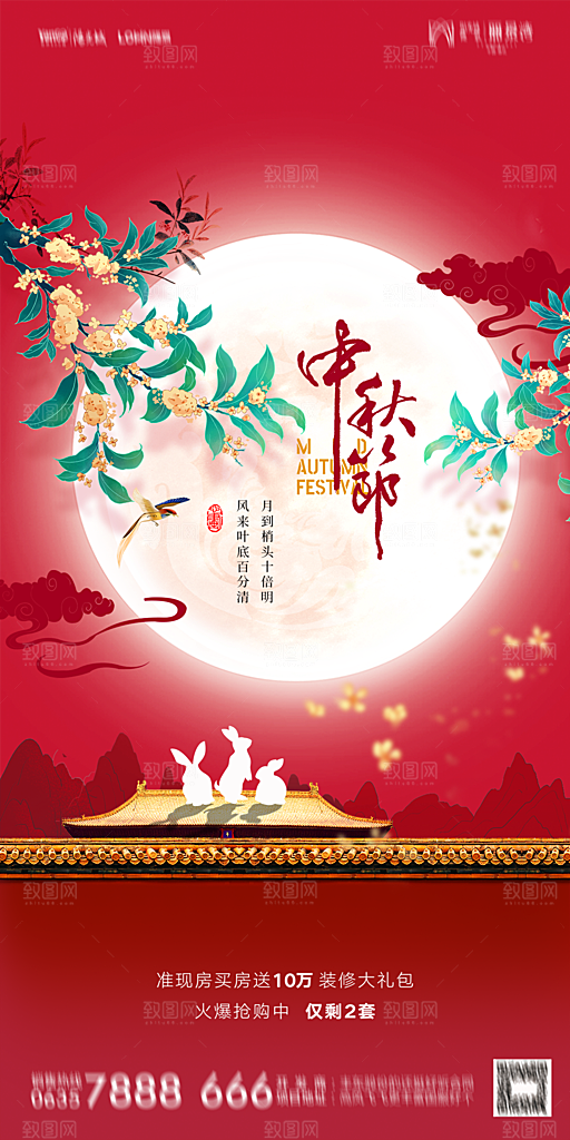 地产中秋节节日简约大气海报