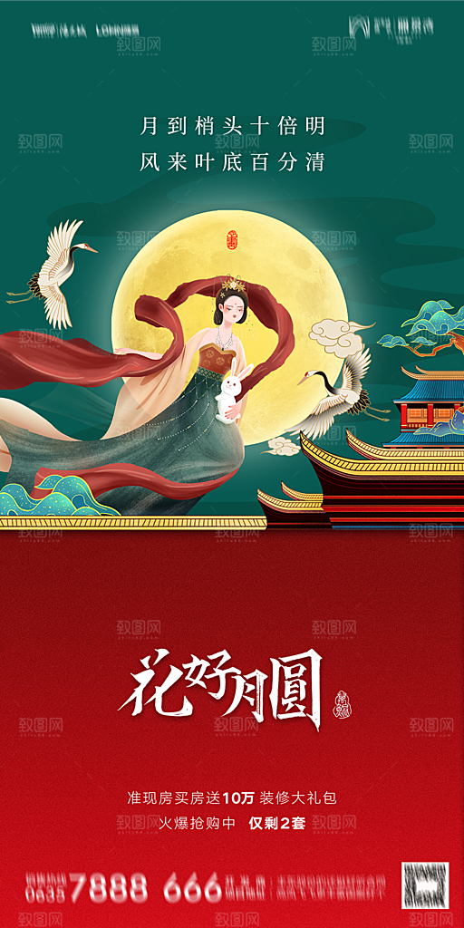 地产中秋节节日简约大气海报