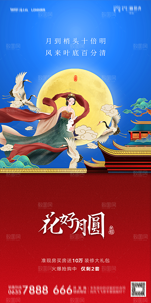 地产中秋节节日简约大气海报
