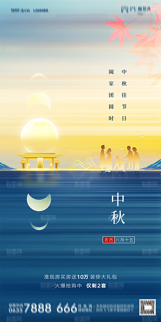 地产中秋节节日简约大气海报