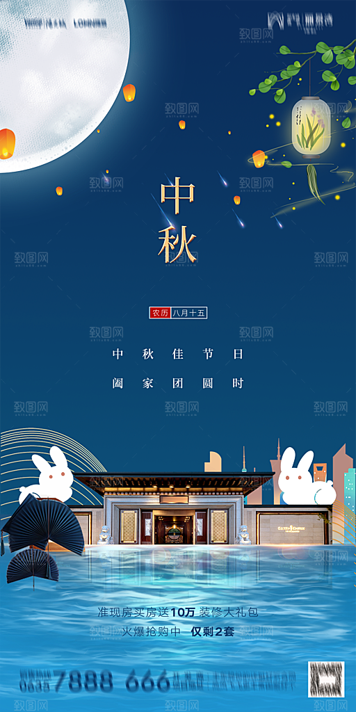 地产中秋节节日简约大气海报