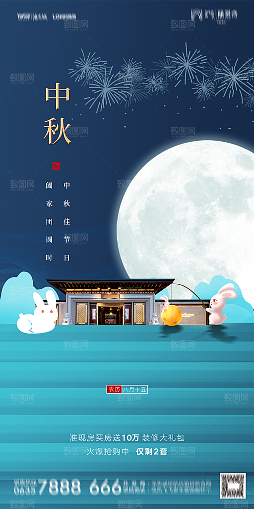 地产中秋节节日简约大气海报