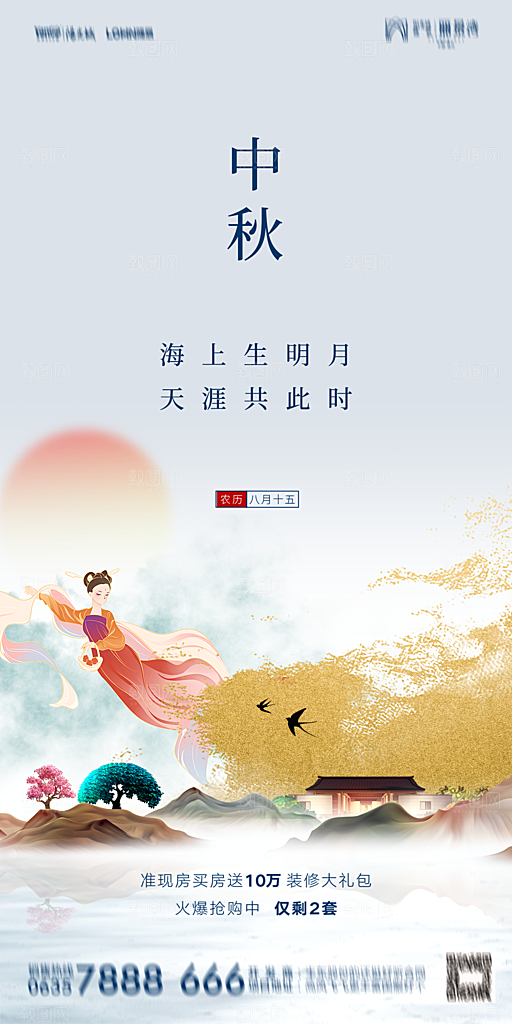 地产中秋节节日简约大气海报