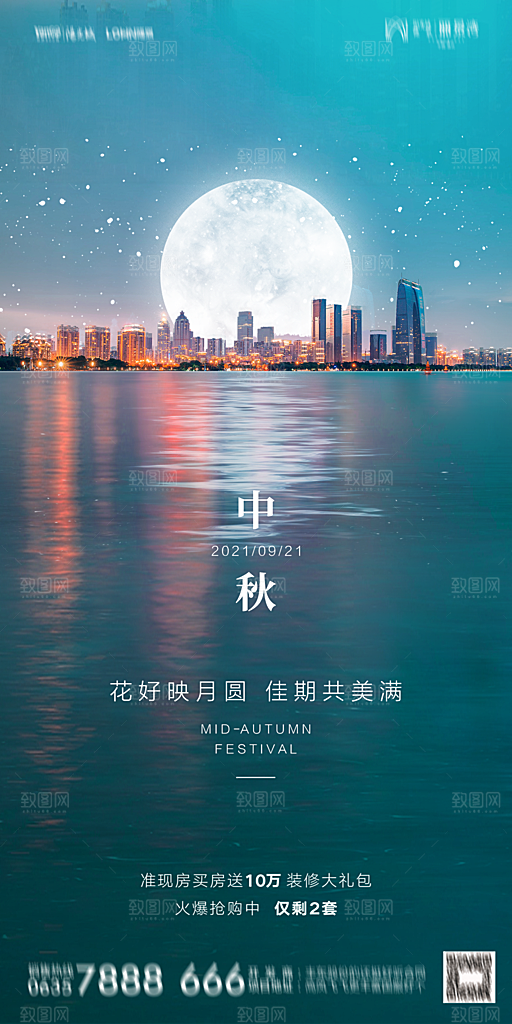 地产中秋节节日简约大气海报