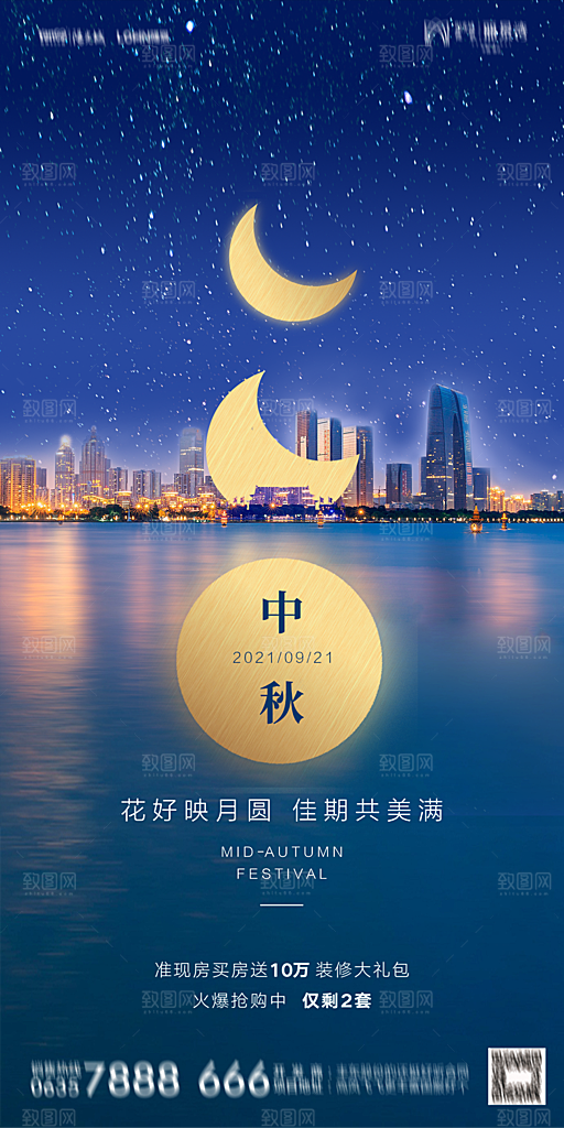 地产中秋节节日简约大气海报