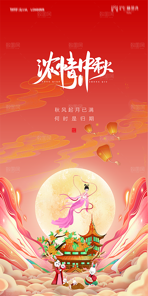 地产中秋节节日简约大气海报