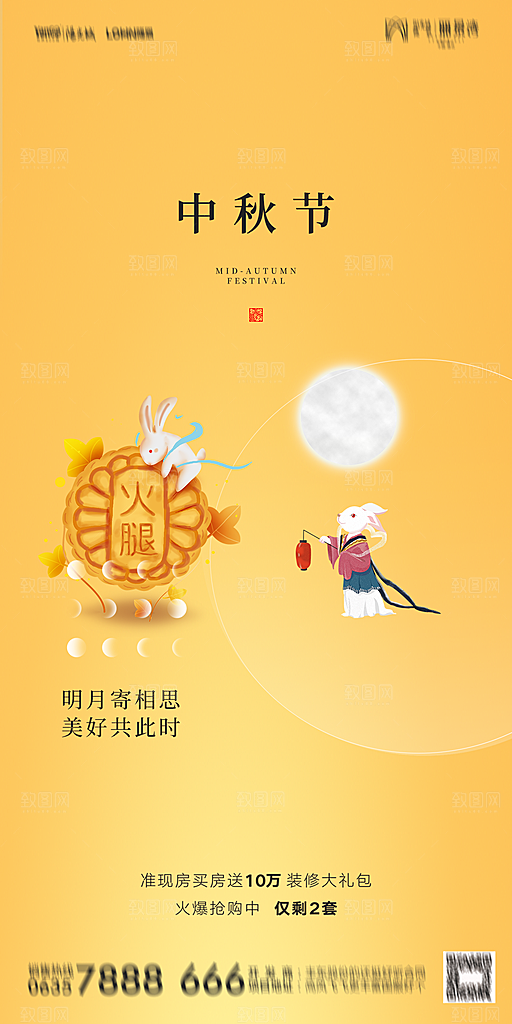 地产中秋节节日简约大气海报