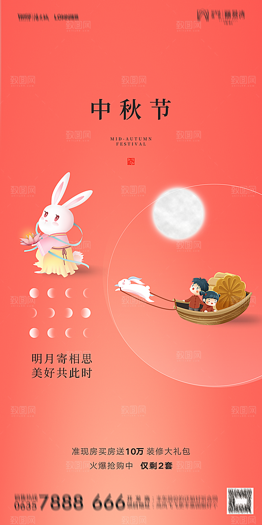 地产中秋节节日简约大气海报