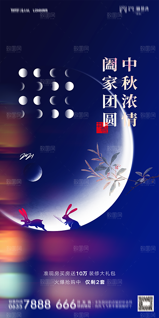 地产中秋节节日简约大气海报