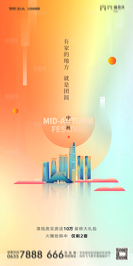 地产中秋节节日简约大气海报