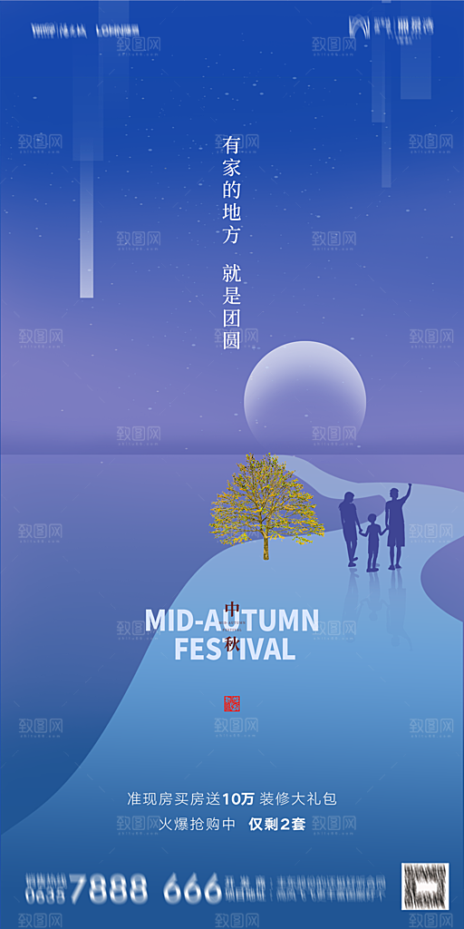 地产中秋节节日简约大气海报