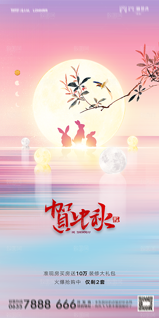 地产中秋节节日简约大气海报