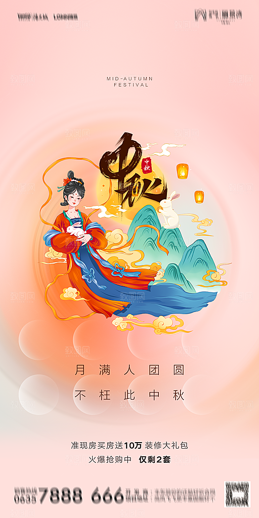 地产中秋节节日简约大气海报