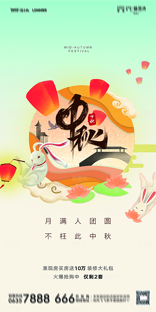 地产中秋节节日简约大气海报