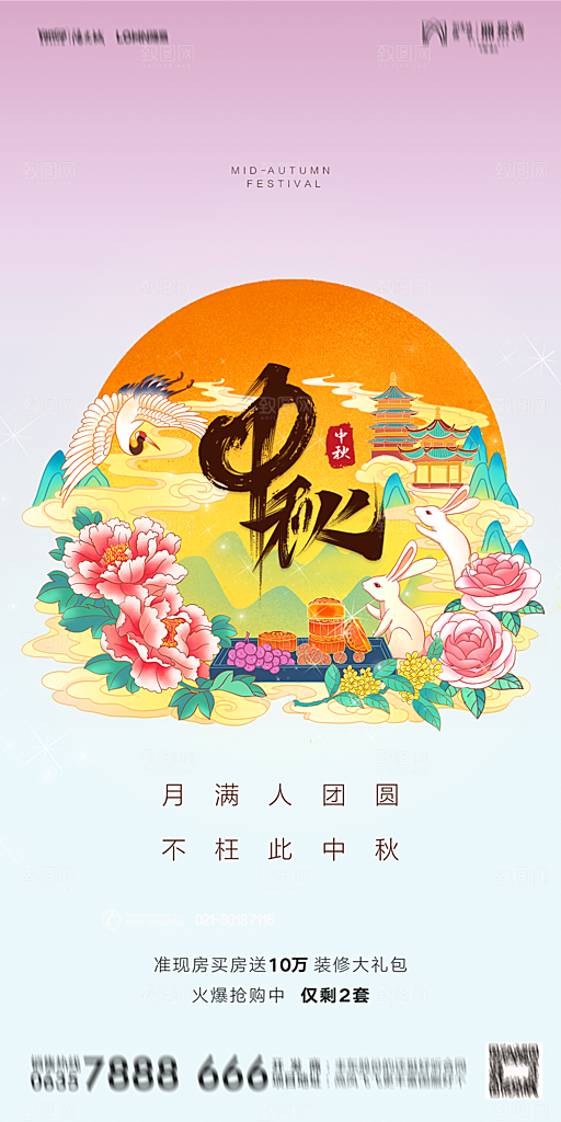 地产中秋节节日简约大气海报