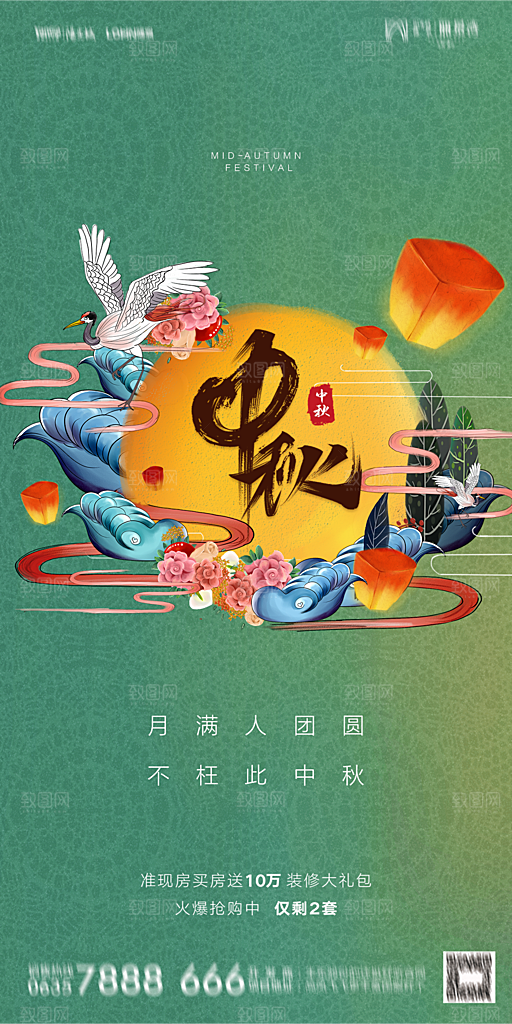 地产中秋节节日简约大气海报