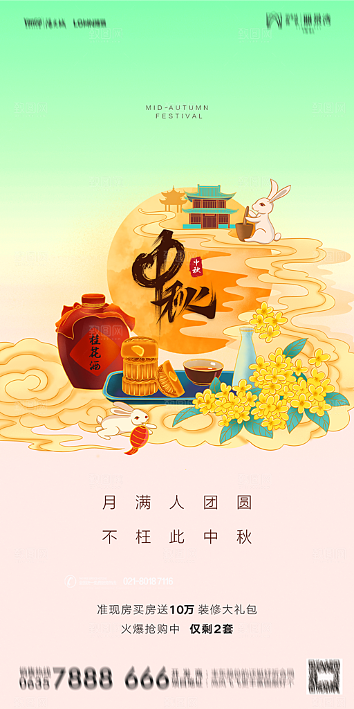 地产中秋节节日简约大气海报