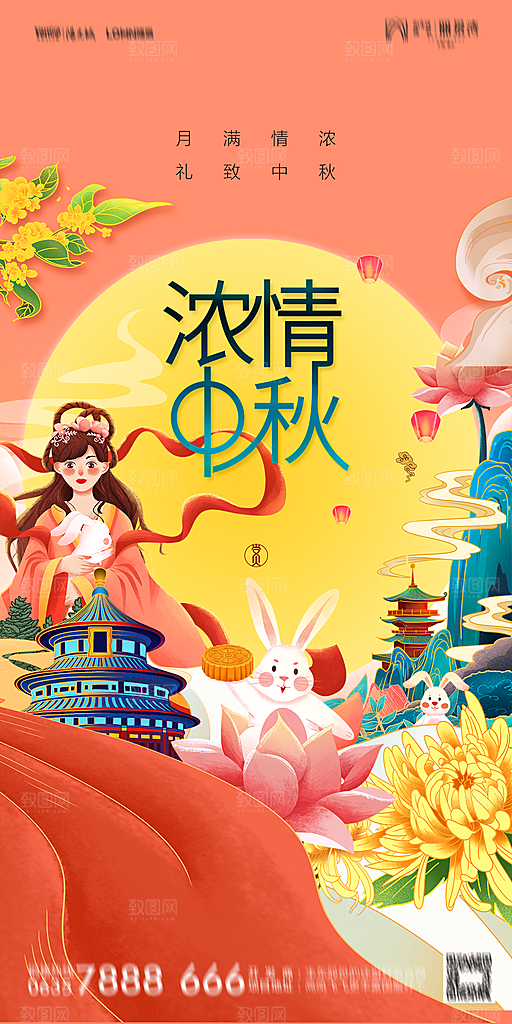 地产中秋节节日简约大气海报