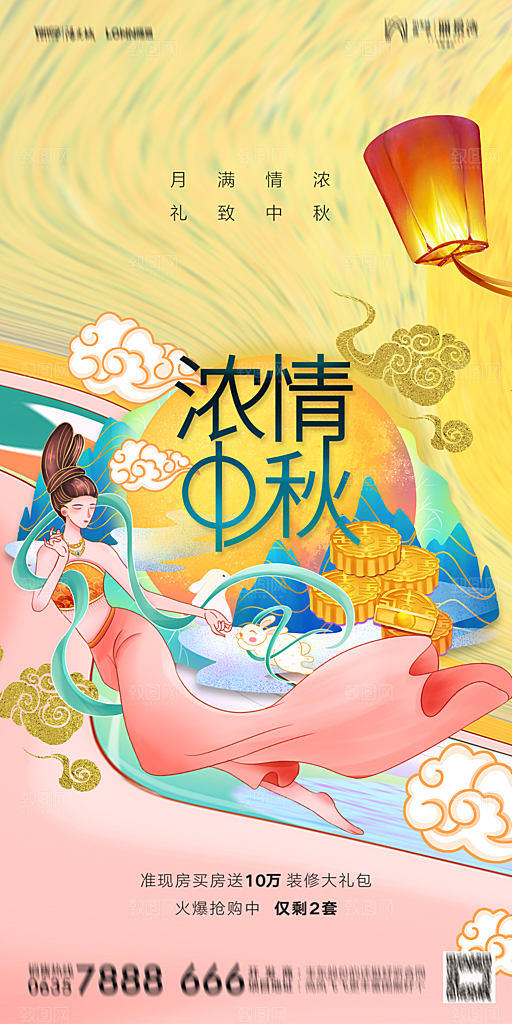 地产中秋节节日简约大气海报