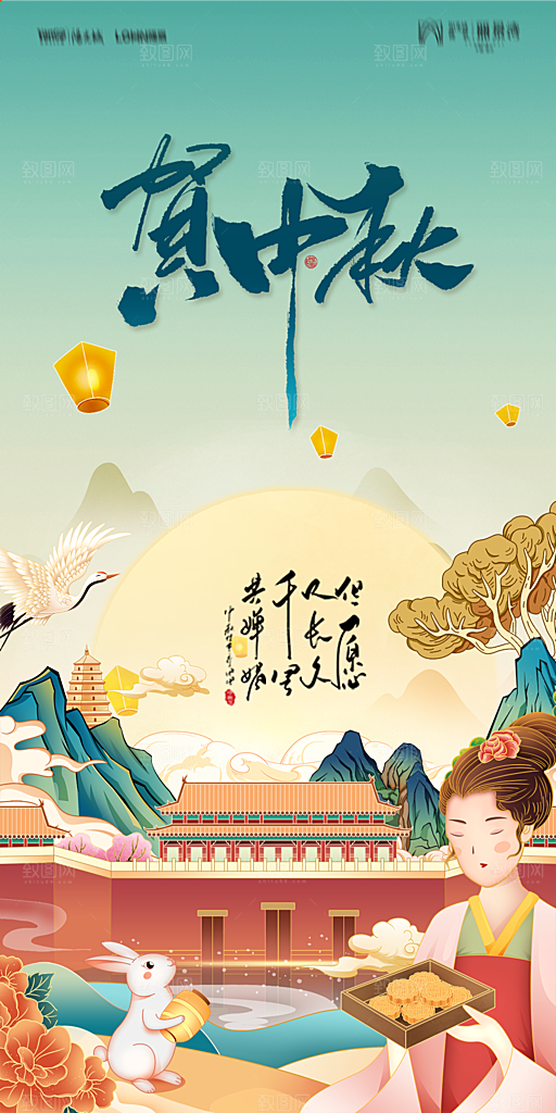 地产中秋节节日简约大气海报